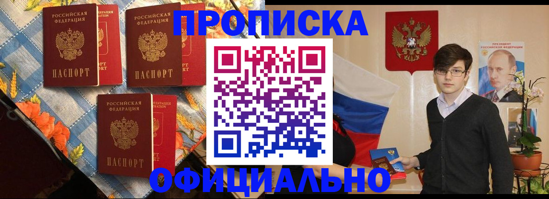 прописка для работы в Абазе