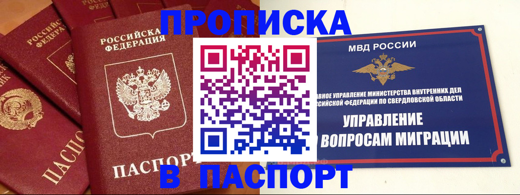 купить прописку в Абазе